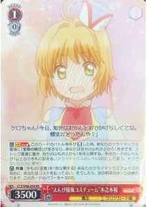 Weiss Schwarz CCS/W66-054 Swallow Tailed Coat Costume Sakura Kinomoto RR Cardcaptor Sakura