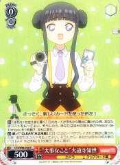 Weiss Schwarz CCS/W66-056 Important Things Tomoyo Daidouji R Cardcaptor Sakura