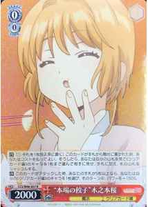 Weiss Schwarz CCS/W66-057 Authentic Dumplings Sakura Kinomoto R Cardcaptor Sakura
