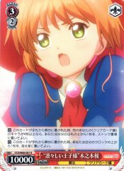 Weiss Schwarz CCS/W66-061 Majestic Prince Sakura Kinomoto R Cardcaptor Sakura