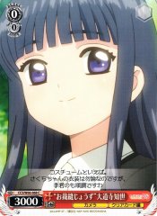 Weiss Schwarz CCS/W66-068 Gifted at Sewing Tomoyo Daidouji C Cardcaptor Sakura