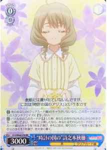 Weiss Schwarz CCS/W66-076 Clockland Akiho Shinomoto RR Cardcaptor Sakura