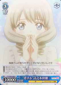 Weiss Schwarz CCS/W66-080 Fall in Love Akiho Shinomoto R Cardcaptor Sakura