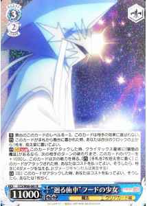 Weiss Schwarz CCS/W66-081 Rotating Gears Hooded Girl R Cardcaptor Sakura
