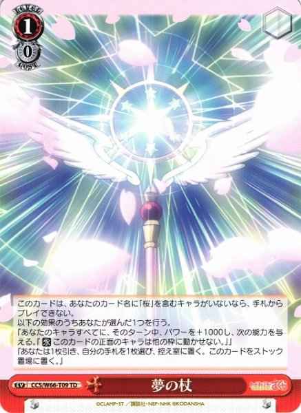 Weiss Schwarz CCS/W66-T09 Staff of Dreams TD Cardcaptor Sakura