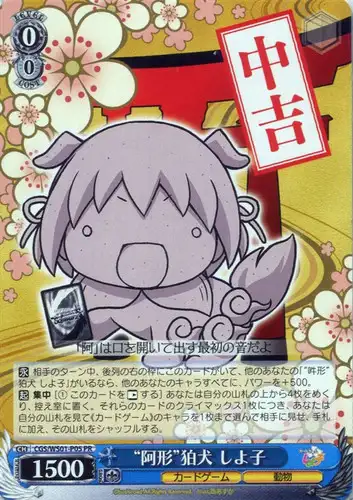 Weiss Schwarz CGS/WS01-P05 Agyou Komainu Shiyoko PR Game Shiyoko