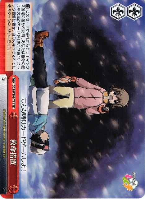 Weiss Schwarz CGS/WS01-T11 Life Saving Procedure TD Game Shiyoko