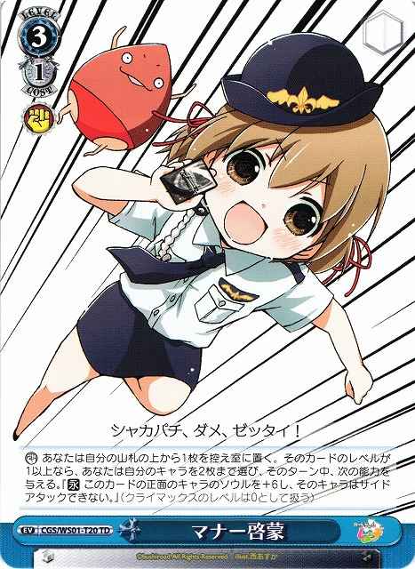 Weiss Schwarz CGS/WS01-T20 Manner Lecture TD Game Shiyoko