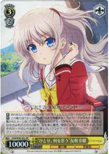 Weiss Schwarz CHA/W40-002 What Do You Think About When You Are Alone Nao Tomori RR Charlotte