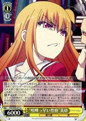 Weiss Schwarz CHA/W40-011 Quick to Fight Misa U Charlotte