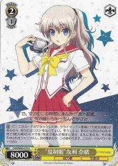 Weiss Schwarz CHA/W40-013 Summer Uniform Nao Tomori U Charlotte
