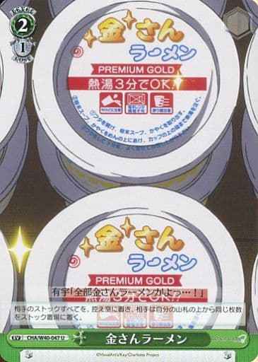 Weiss Schwarz CHA/W40-047 Kin san Ramen U Charlotte