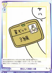 Weiss Schwarz CIKW/01B-018 Weeding Certification Level 3 N Chiikawa