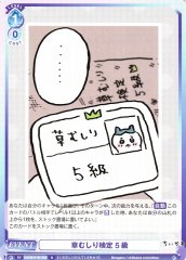 Weiss Schwarz CIKW/01B-058 Weeding Certification Level 5 N Chiikawa