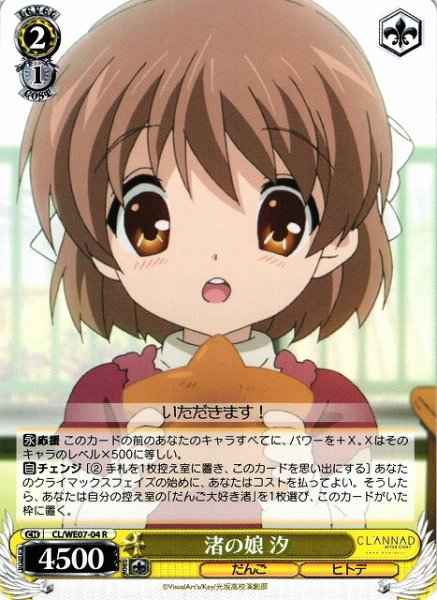 Weiss Schwarz CL/WE07-04 Ushio Daughter of Nagisa R CLANNAD