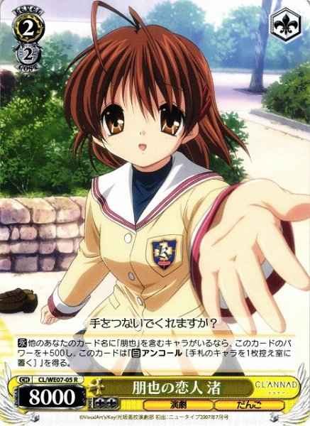 Weiss Schwarz CL/WE07-05 Nagisa Tomoya s Lover R CLANNAD