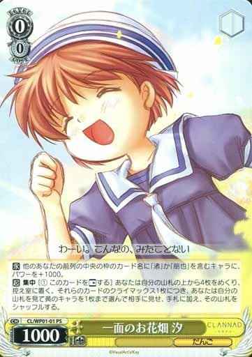Weiss Schwarz CL/WP01-01 Ushio A Field Full of Flowers PS CLANNAD