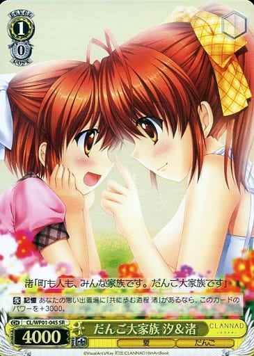 Weiss Schwarz CL/WP01-04 Ushio Nagisa Big Dumpling Family PS CLANNAD