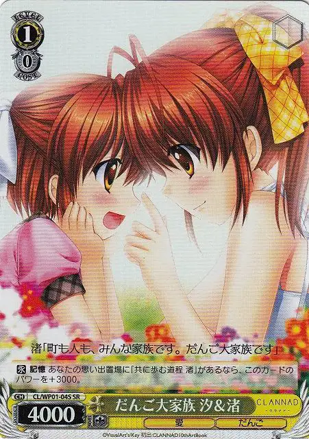 Weiss Schwarz CL/WP01-04S Ushio Nagisa Big Dumpling Family SR CLANNAD