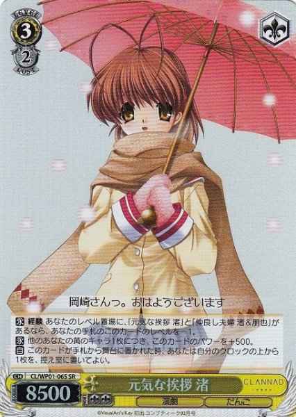 Weiss Schwarz CL/WP01-06S Nagisa Energetic Greeting SR CLANNAD