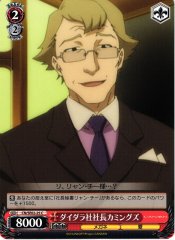 Weiss Schwarz CN/SE02-25 Cummings President of Daedara Company C CANAAN