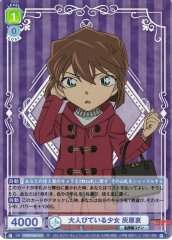 Weiss Schwarz CNN/02B-019 Ai Haibara Mature Young Girl R Detective Conan
