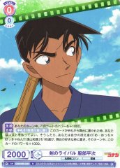 Weiss Schwarz CNN/02B-038 Heiji Hattori Kendo Rival N Detective Conan
