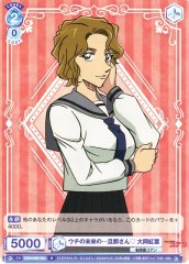 Weiss Schwarz CNN/02B-058 Momiji Ooka My Future Husband N Detective Conan