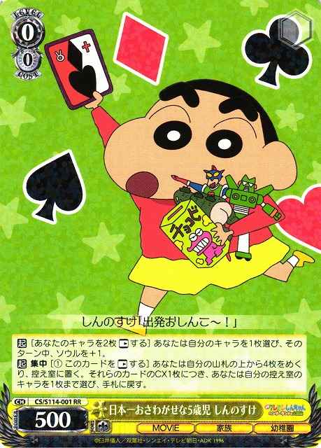 Weiss Schwarz CS/S114-001 Shinnosuke Noisiest 5 Year Old in Japan RR Crayon Shin-chan