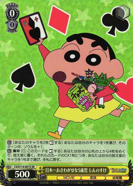 Weiss Schwarz CS/S114-001S Shinnosuke Noisiest 5 Year Old in Japan SR Crayon Shin-chan