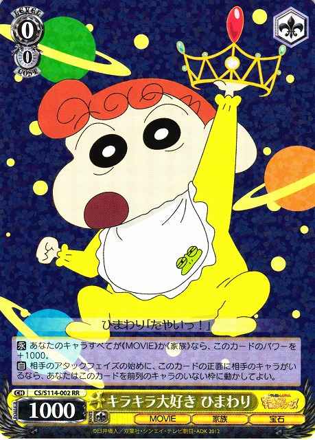 Weiss Schwarz CS/S114-002 Himawari Likes Shiny Things RR Crayon Shin-chan