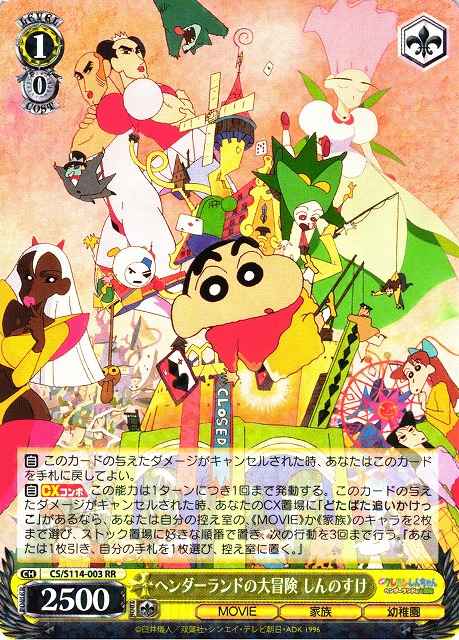 Weiss Schwarz CS/S114-003 Shinnosuke Great Adventure in Henderland RR Crayon Shin-chan