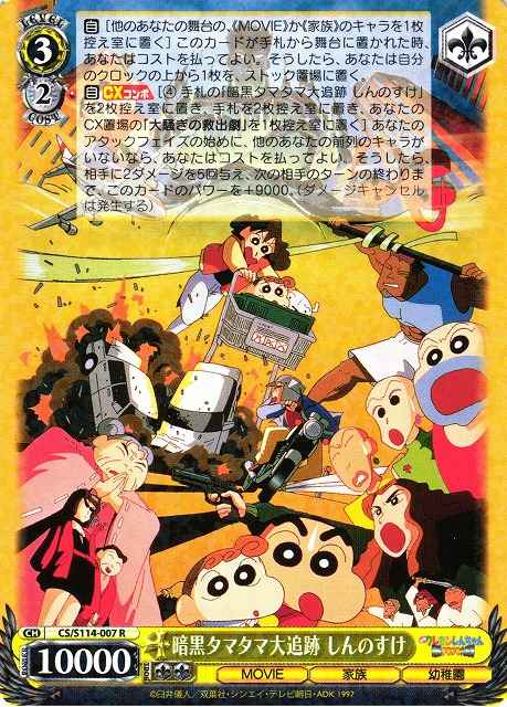 Weiss Schwarz CS/S114-007 Shinnosuke Pursuit of the Balls of Darkness R Crayon Shin-chan