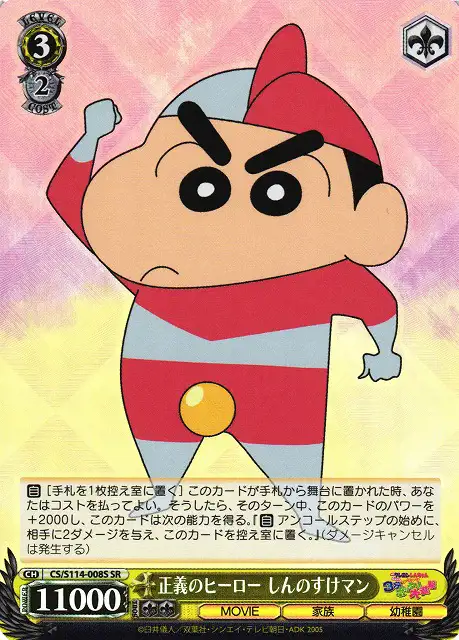 Weiss Schwarz CS/S114-008S Shinnosuke Man Hero for Justice SR Crayon Shin-chan