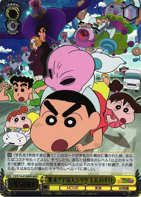 Weiss Schwarz CS/S114-012MVR Shinnosuke Invasion Alien Shiriri MVR Crayon Shin-chan