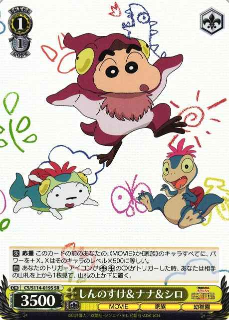 Weiss Schwarz CS/S114-019S Shinnosuke Nana Shiro SR Crayon Shin-chan