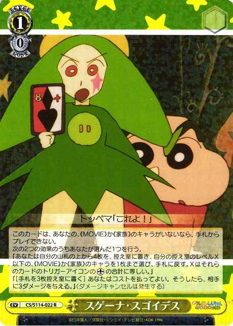 Weiss Schwarz CS/S114-022 Sugenus Goides R Crayon Shin-chan