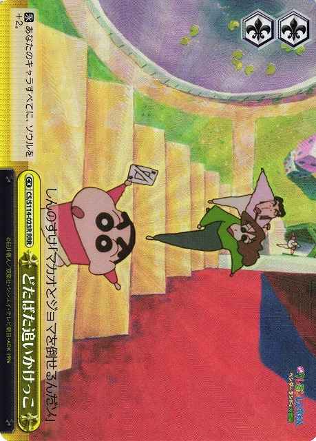 Weiss Schwarz CS/S114-023R Noisy Chasing RRR Crayon Shin-chan