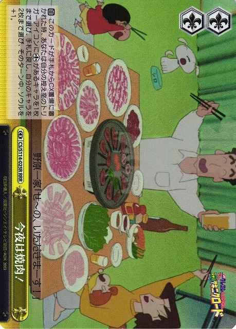 Weiss Schwarz CS/S114-025R Yakiniku Tonight RRR Crayon Shin-chan