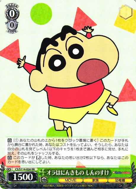 Weiss Schwarz CS/S114-026 Shinnosuke Ora wa Ninki Mono RR Crayon Shin-chan