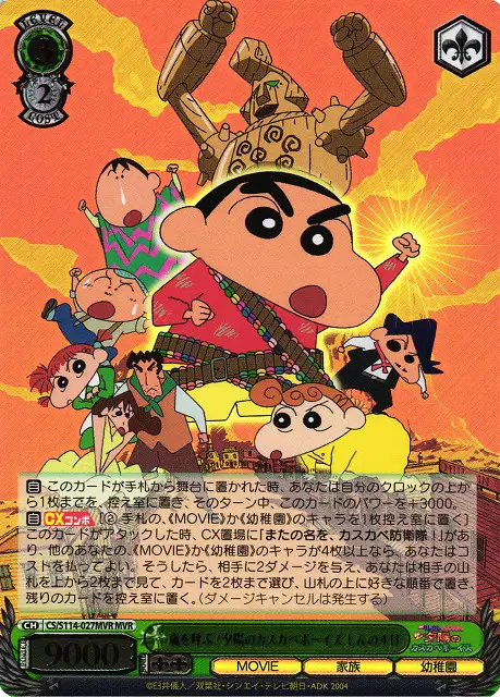 Weiss Schwarz CS/S114-027MVR Shinnosuke Fierceness That Invites Storm The Kasukabe Boys of the Evening Sun MVR Crayon Shin-chan