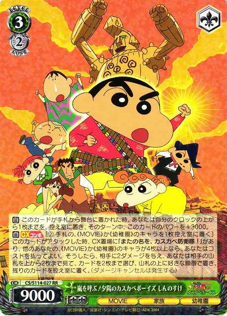 Weiss Schwarz CS/S114-027 Shinnosuke Fierceness That Invites Storm The Kasukabe Boys of the Evening Sun RR Crayon Shin-chan