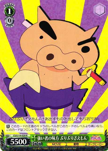 Weiss Schwarz CS/S114-029 Buriburizaemon Ally of the Strong R Crayon Shin-chan