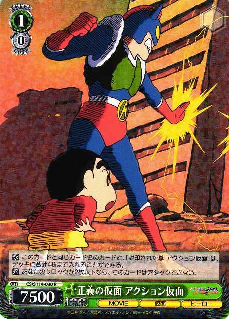 Weiss Schwarz CS/S114-030 Action Mask Mask of Justice R Crayon Shin-chan