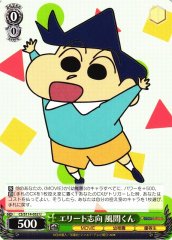 Weiss Schwarz CS/S114-032 Kazama kun Wants to Become Elite U Crayon Shin-chan