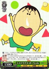 Weiss Schwarz CS/S114-033 Bo chan Mysterious U Crayon Shin-chan