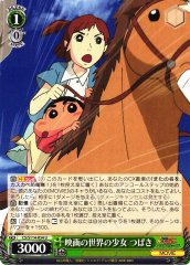 Weiss Schwarz CS/S114-034 Tsubaki Girl in the Movie World U Crayon Shin-chan