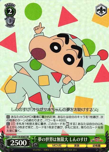 Weiss Schwarz CS/S114-036S Shinnosuke Dream World Is Infinitely Large SR Crayon Shin-chan