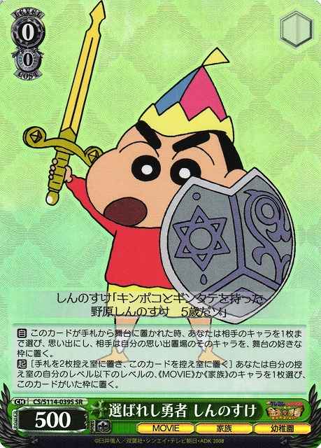 Weiss Schwarz CS/S114-039S Shinnosuke Chosen Hero SR Crayon Shin-chan