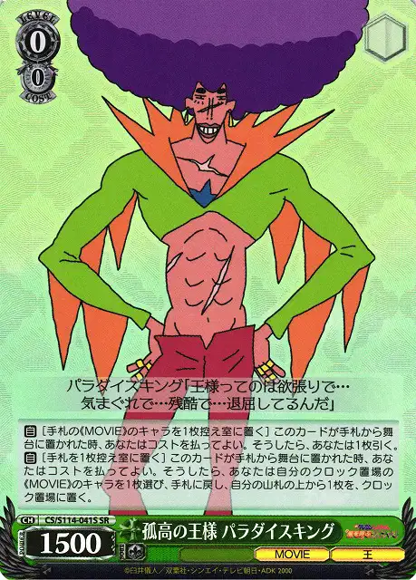 Weiss Schwarz CS/S114-041S Paradise King Proud King SR Crayon Shin-chan